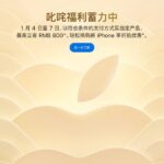 Apple lanza un evento de ventas de Año Nuevo en China, que incluye descuentos excepcionales en el iPhone 16